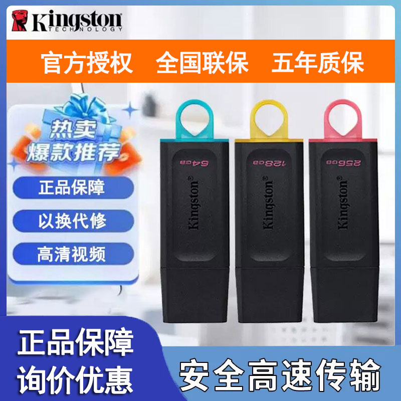 金士顿DTX优盘高速大容量64g128 256G车载电脑优盘移动U盘正品图片