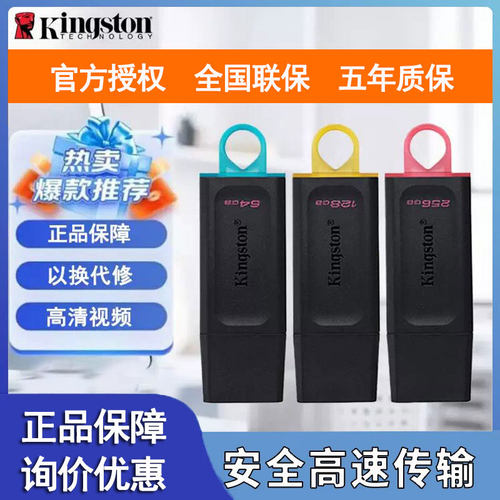 金士顿DTX优盘高速大容量64g128 256G车载电脑优盘移动U盘正品