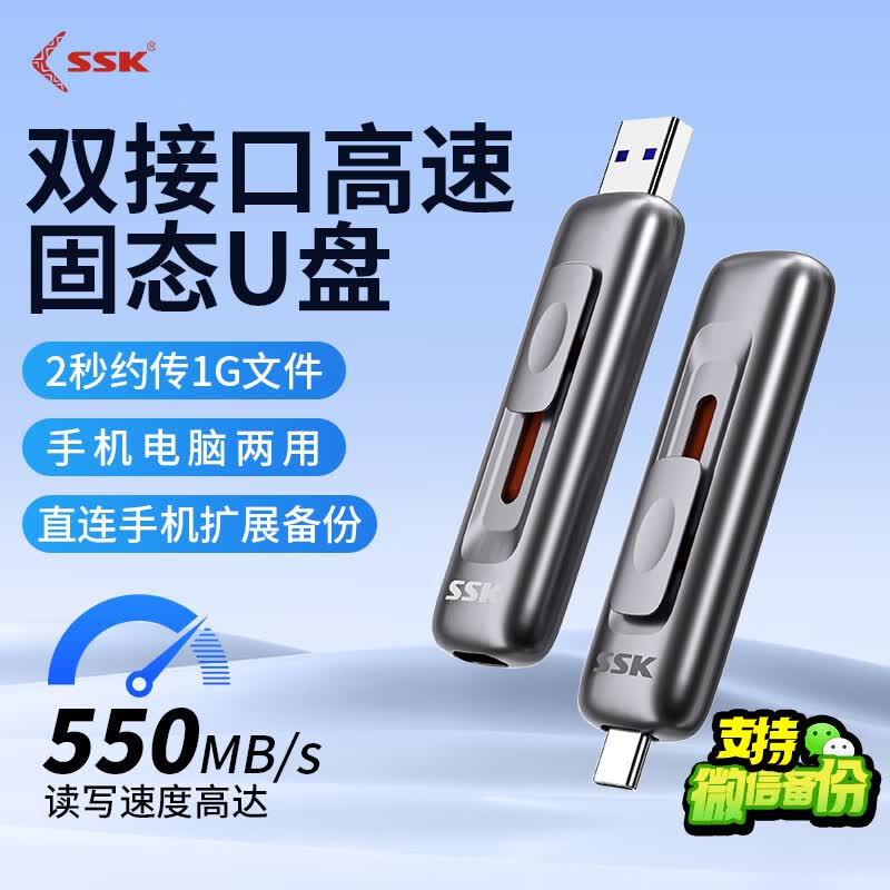 飚王固态U盘双接口USB3.2/Type-C手机电脑两用550MB/s SD304图片