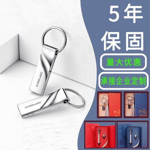 台电优盘正品/量大优惠/定制礼盒