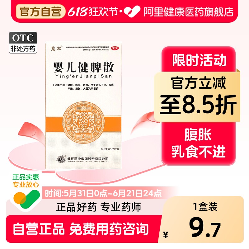 龙牡婴儿健脾散健儿健胃养化食小儿止泻消食肠胃脾胃化积调理