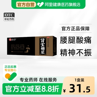 仁和肾宝糖浆口服液合剂官方旗舰店正品男士肾脾双补脾肾药业补肾