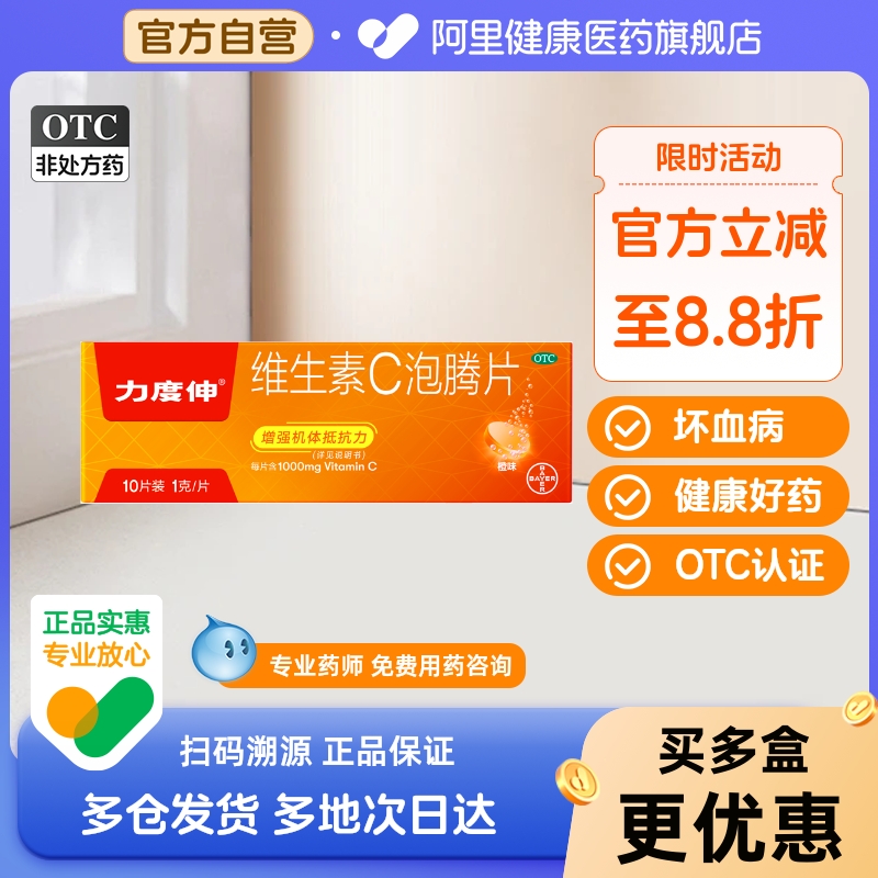 【力度伸】维生素C泡腾片1g*10片/盒