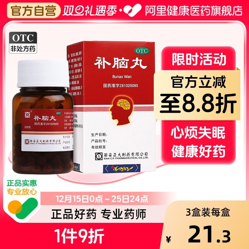 正大补脑丸200丸头晕耳鸣睡眠安神归元健脑丸滋失眠片补脑健肾丸