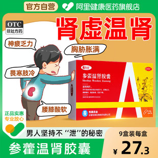 爱力士参藿温肾胶囊悦博疲乏旗舰店不足官方失眠头晕肝肾乏力体倦