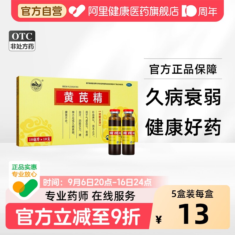 [自营][南峰]黄芪精10ml*10支/盒图片
