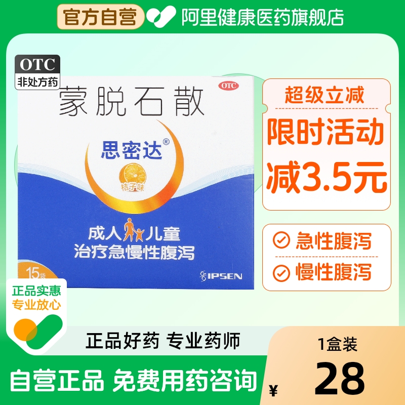 【思密达】蒙脱石散3g*15袋/盒