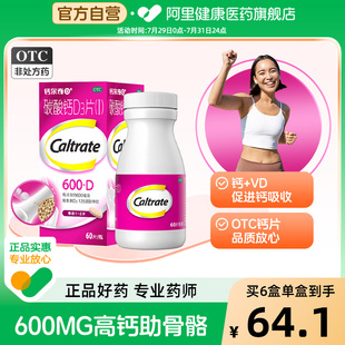 钙尔奇碳酸钙d3钙片60女性补vd成人孕妇中老年补钙钙d3片维生素d