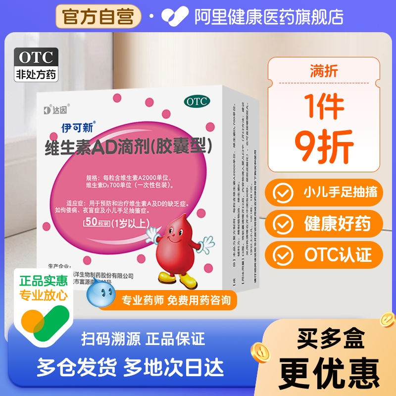 【自营】【伊可新】维生素AD滴剂(胶囊型)2000IU700IU*50粒/盒