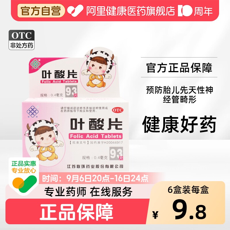 [联环]叶酸片0.4mg*93片/盒图片