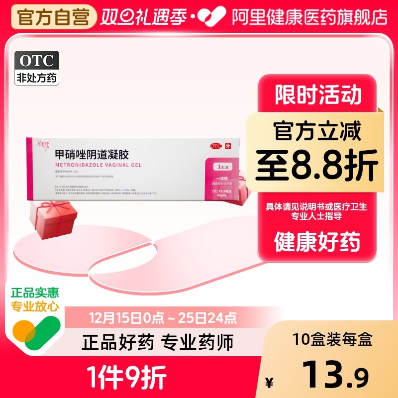 尼美欣甲硝唑阴道凝胶同方凝胶剂妇科阴道炎用药乳酸杆菌旗舰店