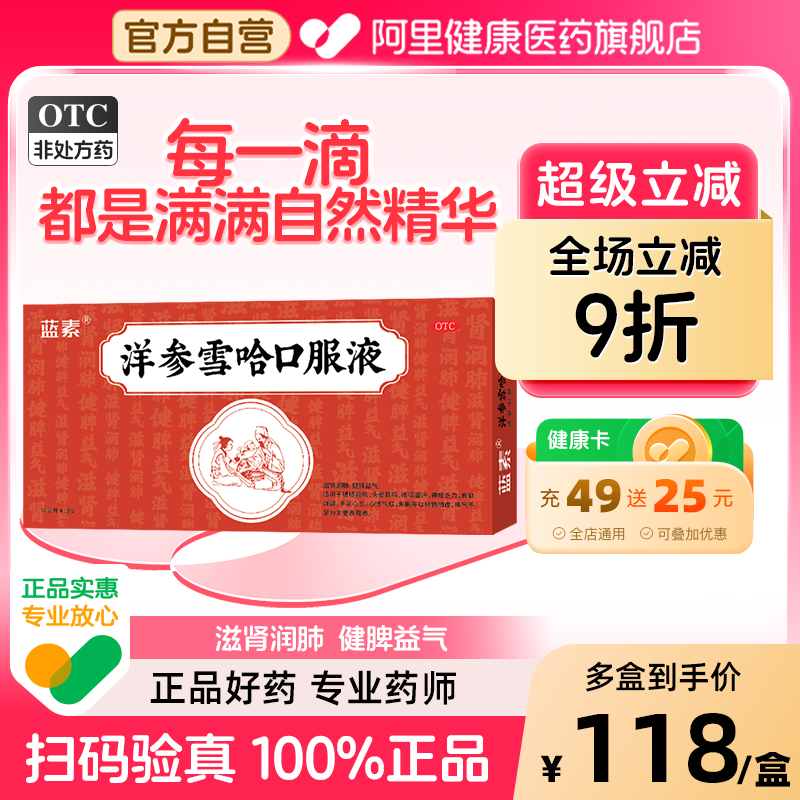 【自营】【蓝素】洋参雪哈口服液10ml*13支/盒