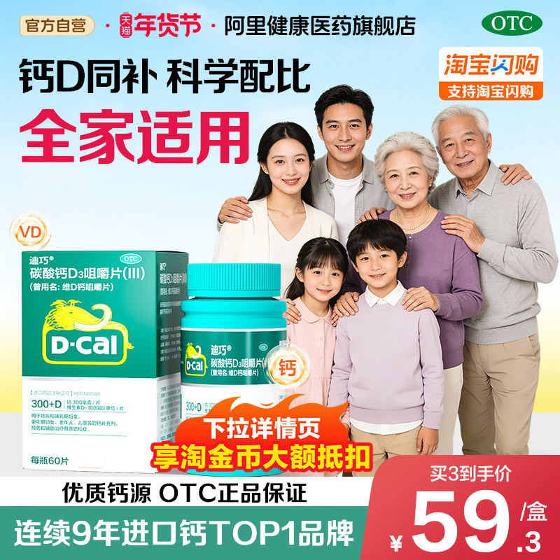 迪巧碳酸钙成人孕妇中老年d3咀嚼钙钙片女性补钙骨质疏松旗舰店,OTC药品/国际医药,维矿物质,淘宝优惠券,粉丝福利购,淘宝优惠卷