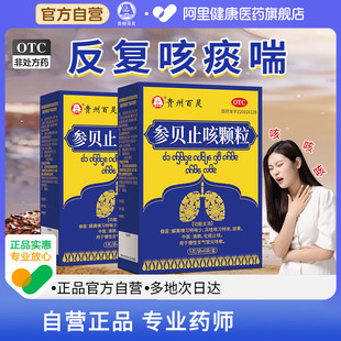 百灵鸟参贝止咳颗粒化痰双羊喉痹通苗药咳嗽小儿儿童清肺云南官方