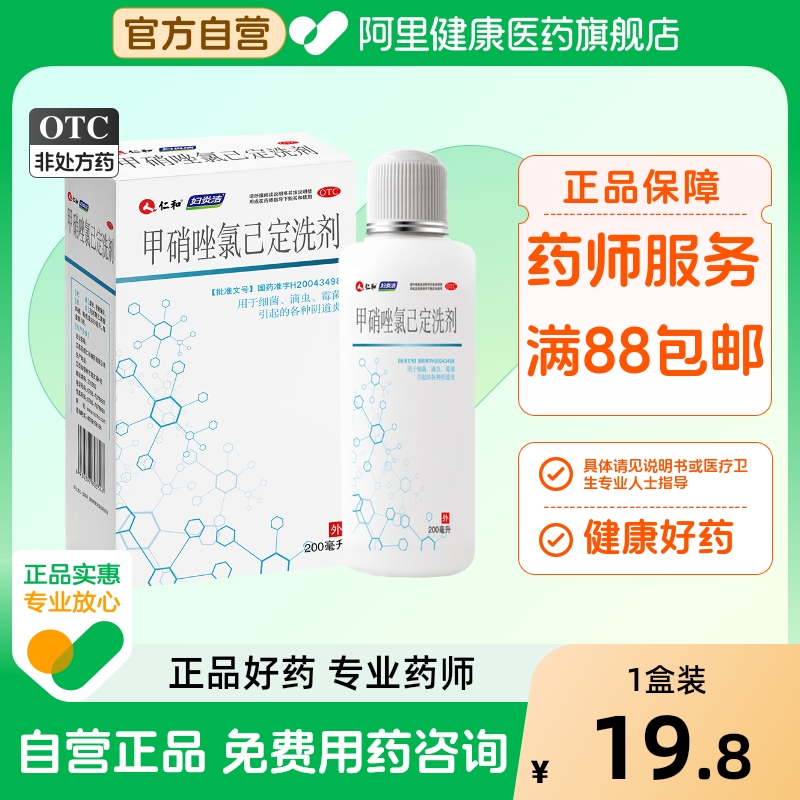 【自营】【妇炎洁】甲硝唑氯己定洗剂200ml*1瓶/盒阴道炎外阴瘙痒私处止痒霉菌妇科炎