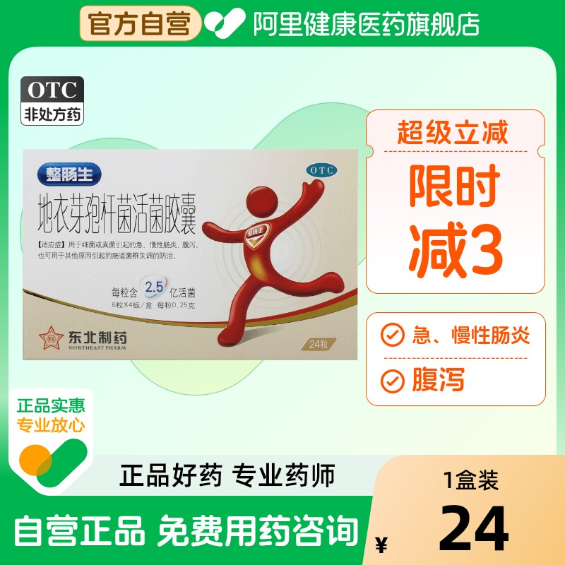 东北地衣芽孢杆菌活菌胶囊益生菌蜡样胞芽肠炎调理颗粒旗舰店官方