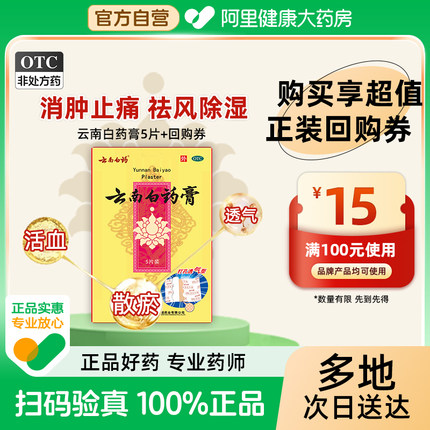 云南白药膏药膏贴风湿专用官方膏药贴肩周炎止痛贴膏消肿止痛膏药