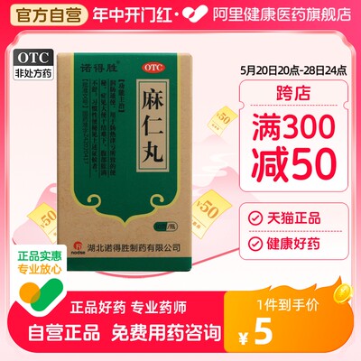 【诺得胜】麻仁丸30g*1瓶/盒便秘润肠通便习惯性便秘腹胀通便