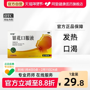 中智银花口服液15ml*6支/盒双花复方咽喉炎口渴慢性预防七星小儿