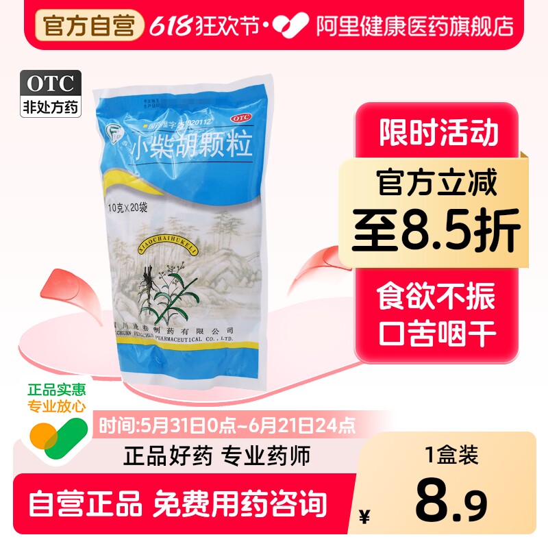 逢春小柴胡颗粒中成药儿童冲剂官方旗舰店小儿感冒药正品疏肝