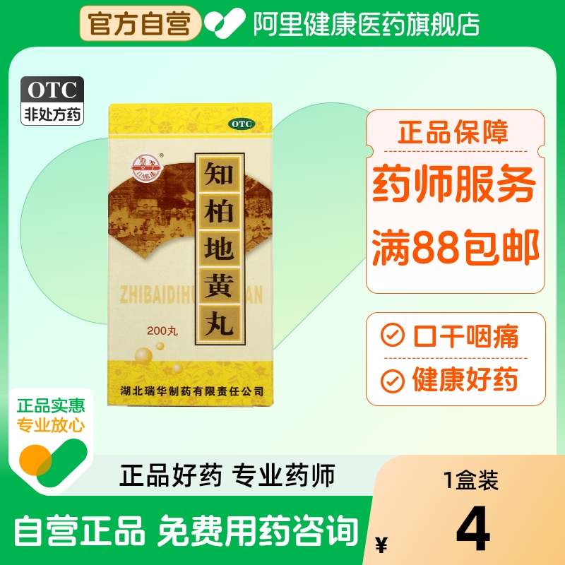 【梁湖】知柏地黄丸0.18g*200丸/盒阴虚火旺盗汗滋阴降火耳鸣遗精
