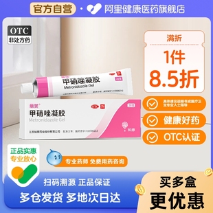 麗芙甲硝唑凝膠正品 甲硝唑凝膠祛痘甲硝銼凝膠痘印官方酸祛痘藥膏