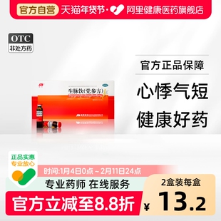 敖东生脉饮口服液党参补气旗舰店养血官方吉林敖东补气血益气养血