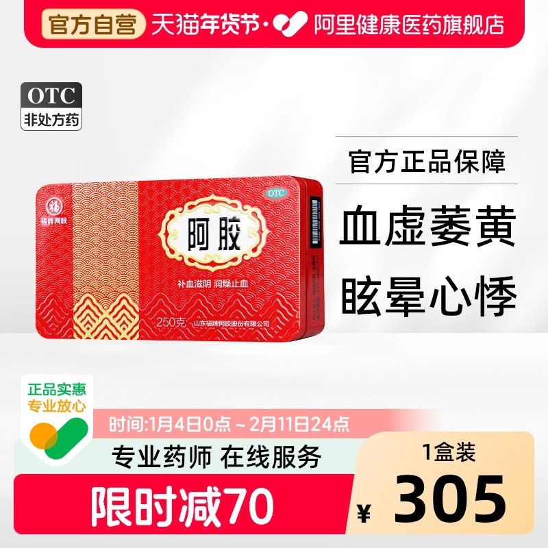 福胶阿胶正品旗舰店官方山东金标补血补气集团药房胶片固元膏铁盒,OTC药品/国际医药,补气补血,淘宝优惠券,粉丝福利购,淘宝优惠卷