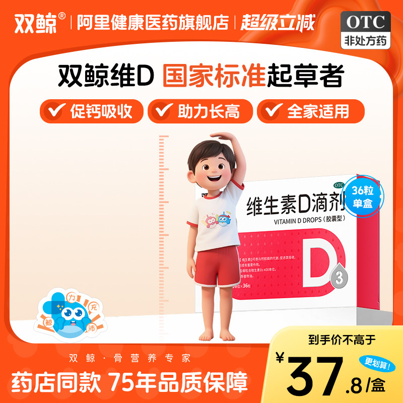双鲸维生素D滴剂儿童旗舰店官方孕妇正品补钙专用VD成人婴儿钙片