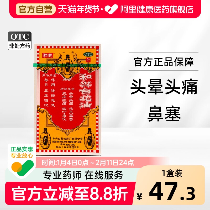 和兴白花油进口香港感冒药头晕头痛万金油百花肌肉酸痛鼻塞正品,OTC药品/国际医药,解热镇痛,淘宝优惠券,粉丝福利购,淘宝优惠卷