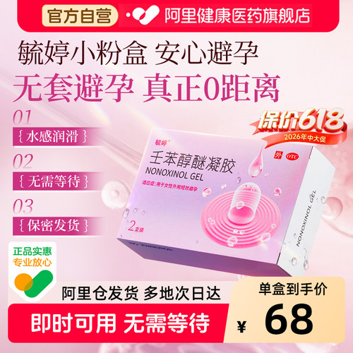 【自营】[敏婷]壬苯醇醚凝胶4%*2支/盒
