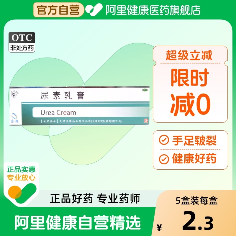 【自营】【双燕牌】尿素乳膏10%*10g*1支/盒