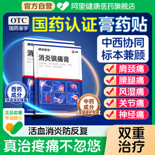 官方旗舰店正品消炎镇痛膏药贴特效酸痛止痛药膏疼痛止疼贴膏痛贴
