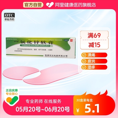 【时珍康】氧化锌软膏15%*20g*1支/盒湿疹痱子皮炎溃疡皮肤溃疡