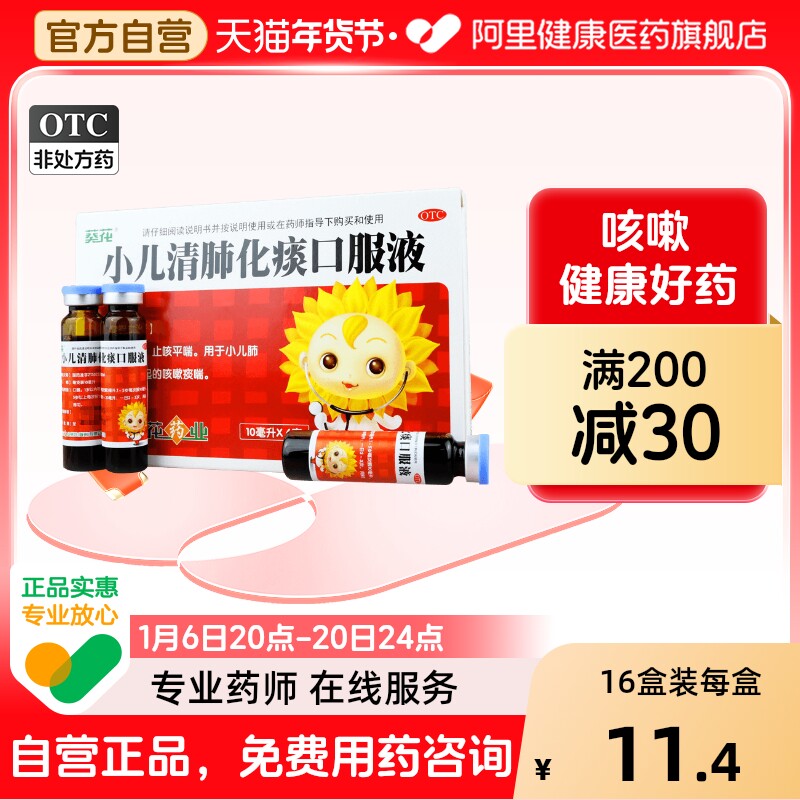 葵花小儿清肺化痰口服液10ml*6支/盒肺热咳嗽感冒清热化痰儿童