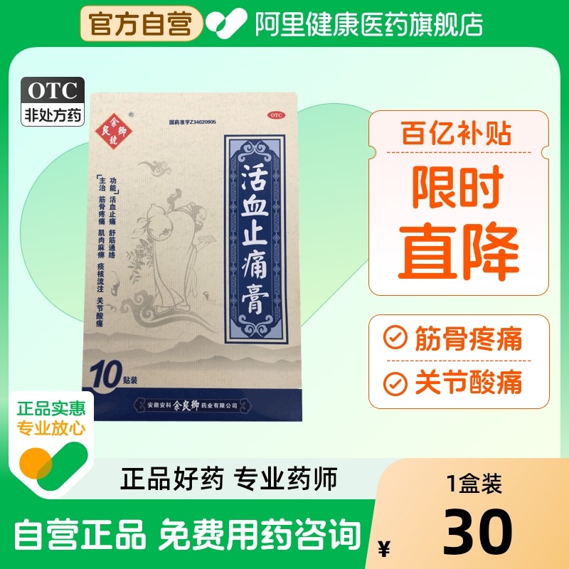 余良卿号活血止痛膏膏药专用关节疼痛镇痛正品膏贴活血化瘀腰腿,OTC药品/国际医药,风湿骨外伤,淘宝优惠券,粉丝福利购,淘宝优惠卷
