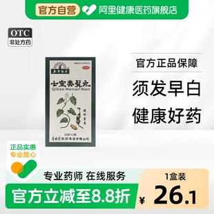 本草纲目七宝美髯丸中药乌发官方正品旗舰店李时珍生发白发脱发