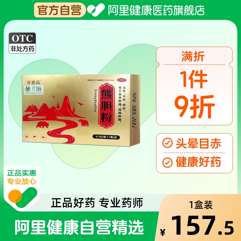 资惠晶熊胆粉新鹿粉剂进口俄罗斯旗舰店保肝护肝药口臭原装官方