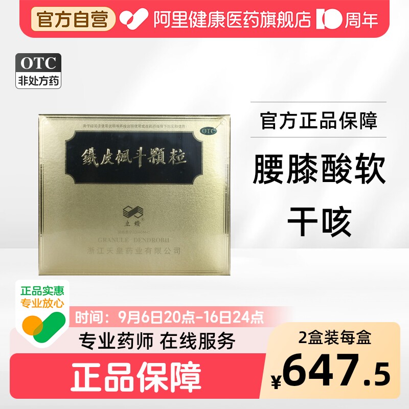 [立钻]铁皮枫斗颗粒25g*4瓶/盒图片