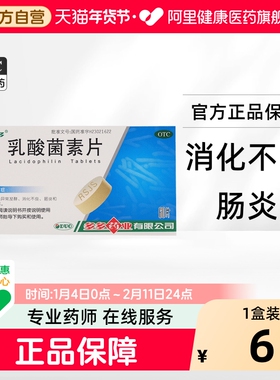 多多乳酸菌素片0.4g*60片/盒减肥奥利旗舰店减肥药官方正品产品