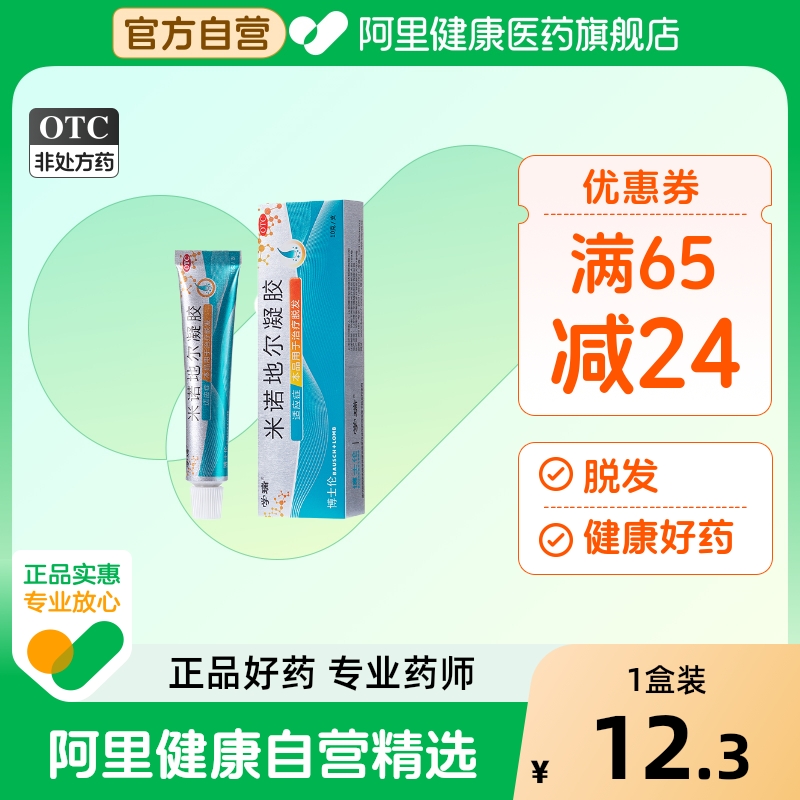 【自营】【学瑞】米诺地尔凝胶2.2%*10g*1支/盒