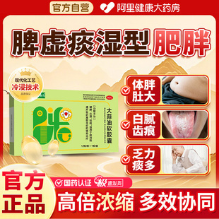 【百家晓】大蒜油软胶囊健脾化湿祛痰肥胖痰多乏力降高脂血症正品