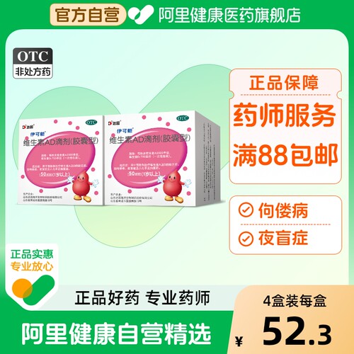 【自营】【伊可新】维生素AD滴剂700IU2000IU*60粒/盒