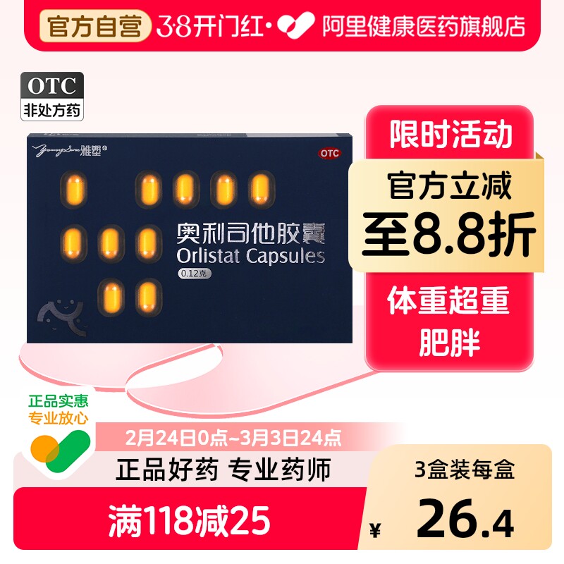 雅塑奥利司他胶囊减肥药OTC燃脂瘦腿肚子排油丸正品丸官方旗舰店