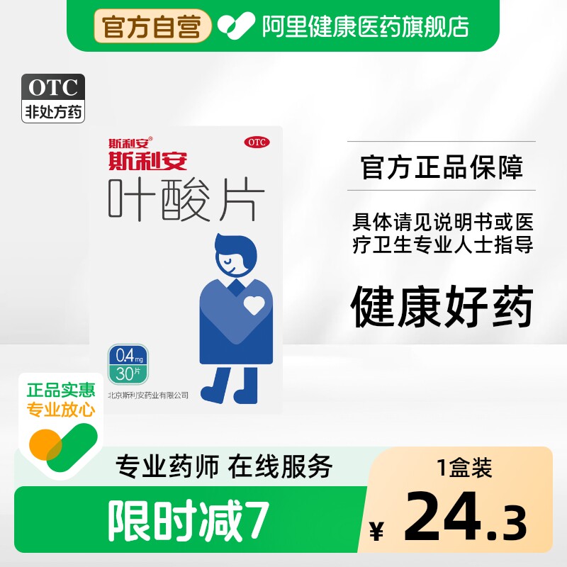 [斯利安]叶酸片0.4mg*30片/盒图片