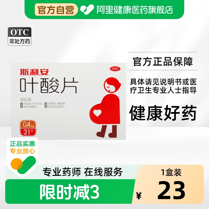 [斯利安]叶酸片0.4mg*31片/盒图片