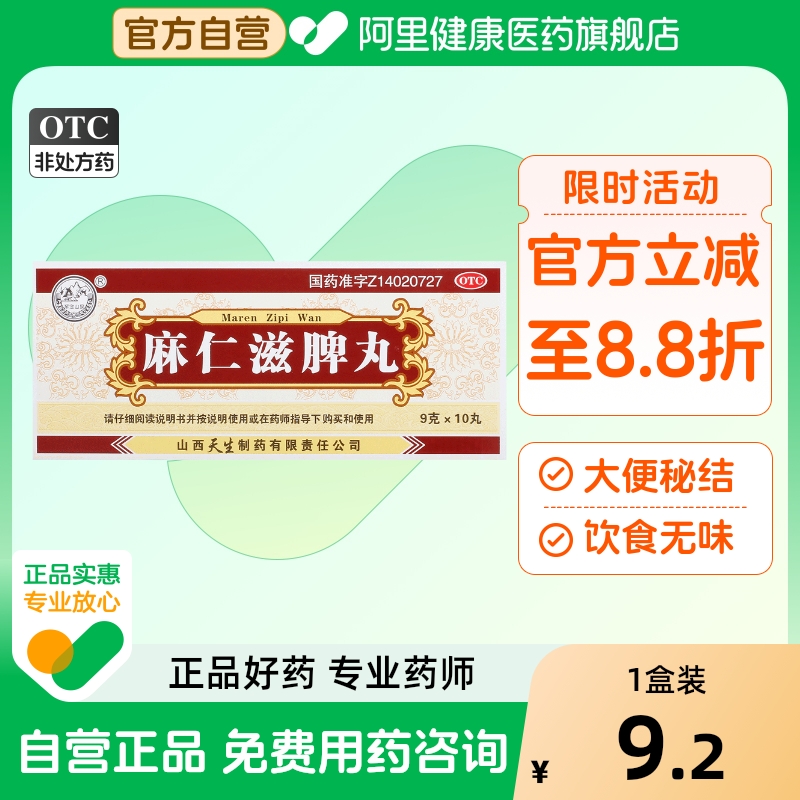 【紫金山泉】麻仁滋脾丸9g*10丸/盒便秘润肠通便健胃消食大便秘结通便