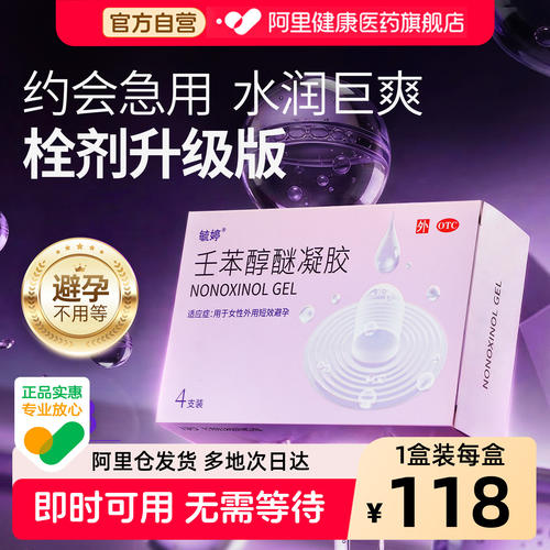 【自营】[毓婷]壬苯醇醚凝胶4%*4支/盒