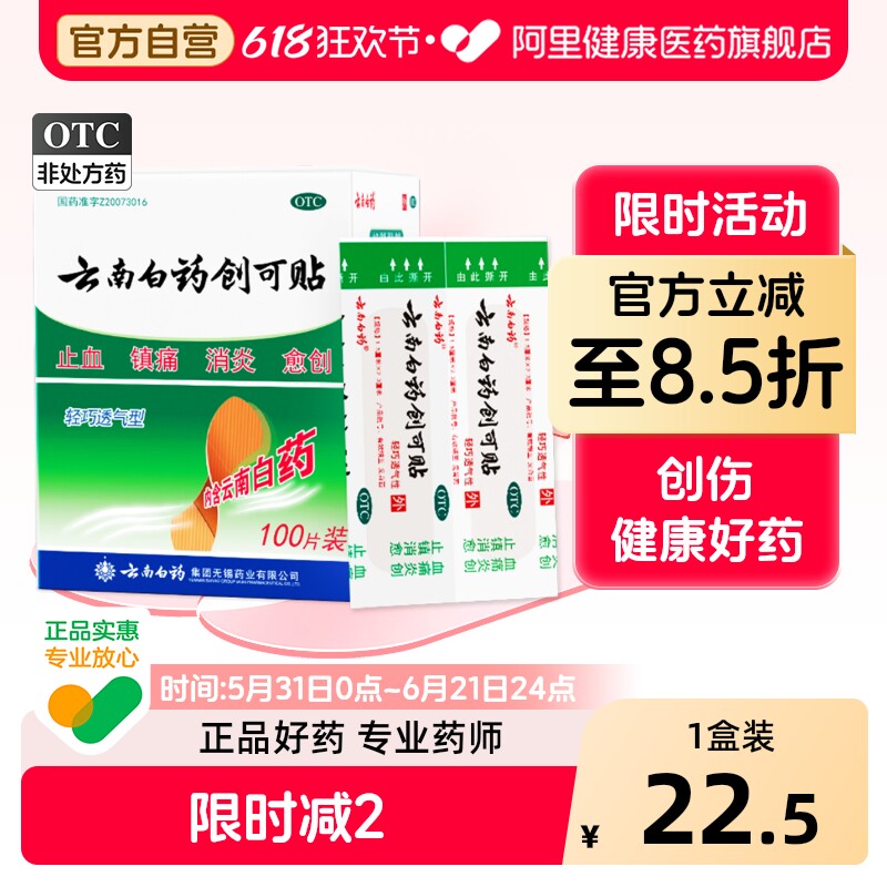 云南白药创可贴伤口创口医用大号官方正品消炎药房透气防水旗舰店