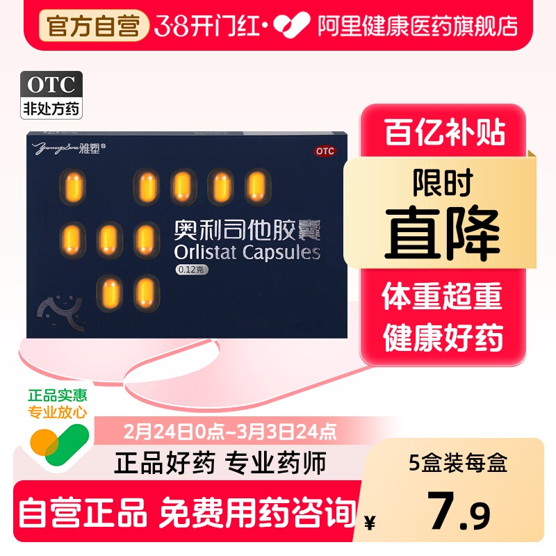 雅塑奥利司他胶囊减肥减脂减重官方排油旗舰店正品燃脂瘦身肚子